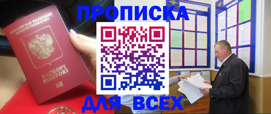 временная регистрация надежно в Рыбном