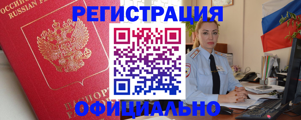 временная регистрация законно в Рыбном