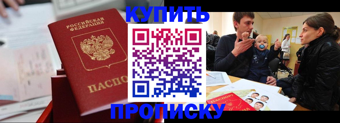 прописка штамп в Рыбном